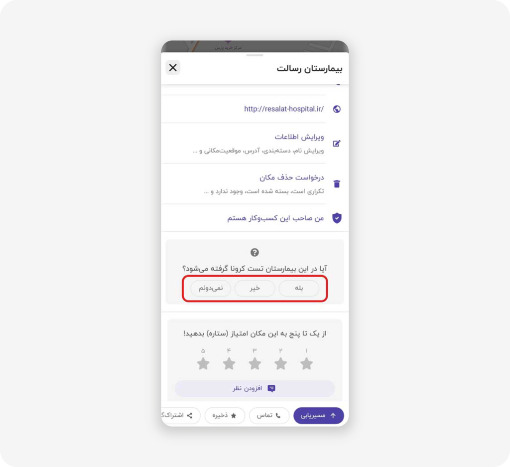 ثبت نظرات برای تکمیل نقشه بلد