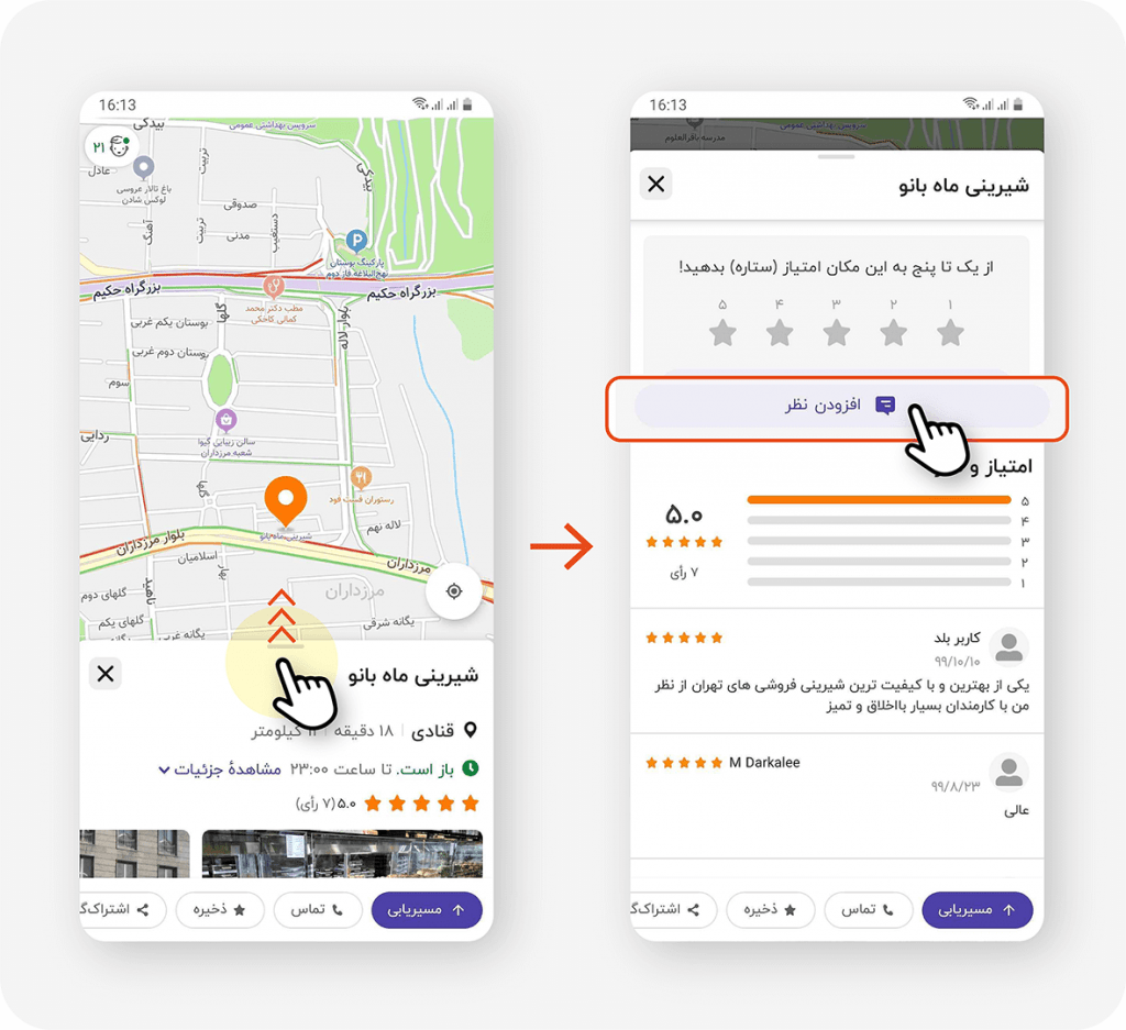 بهبود اطلاعات نقشه بلد ثبت نظرات