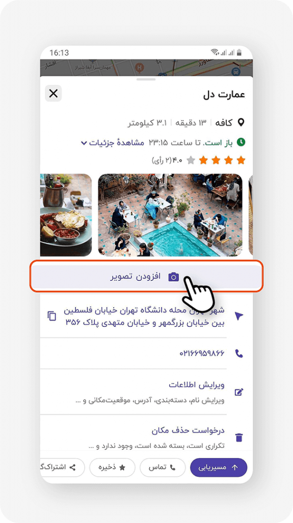 بهبود اطلاعات نقشه بلد با اضافه کردن عکس و تصویر