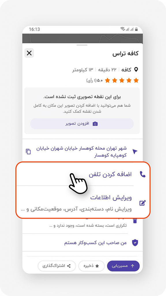بهبود اطلاعات نقشه بلد با افزودن شماره تلفن