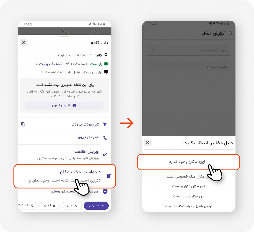 بهبود اطلاعات نقشه بلد با حذف اماکن بسته شده