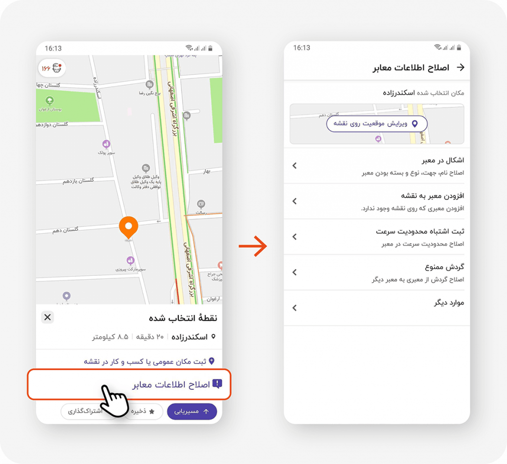 بهبود اطلاعات نقشه بلد با اصلاح معابر