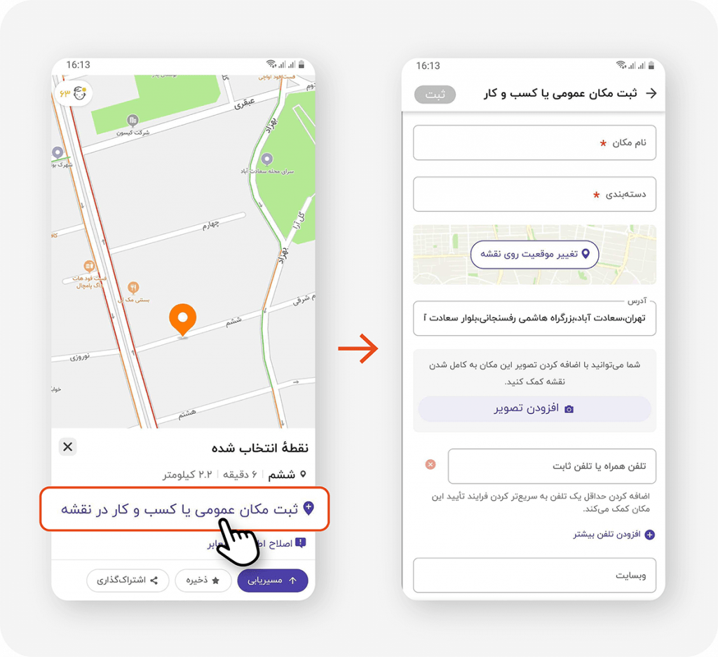 بهبود اطلاعات نقشه بلد با ثبت کسب‌وکار