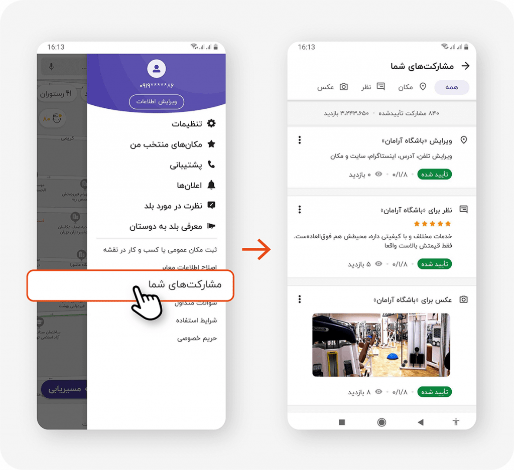 بهبود اطلاعات نقشه بلد با مشارکت