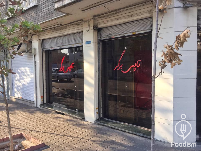 بهترین همبرگر تهران تاپس برگر