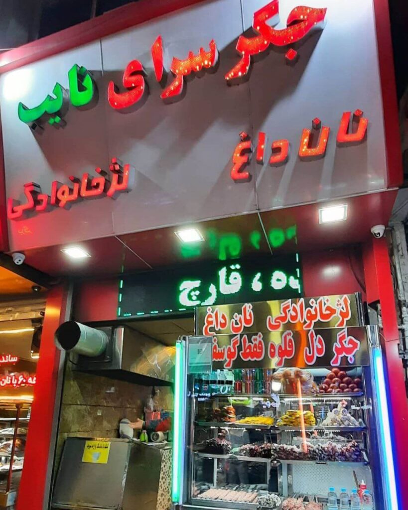 جگرکی نایب در ستارخان