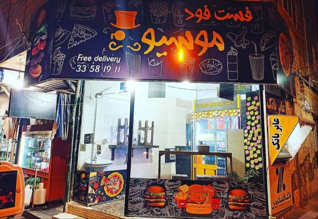 فست فود ارمنی تهران