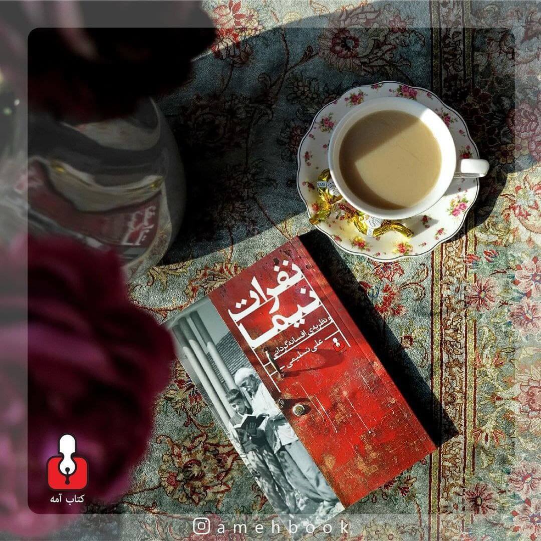 کافه کتاب قدیمی آمه