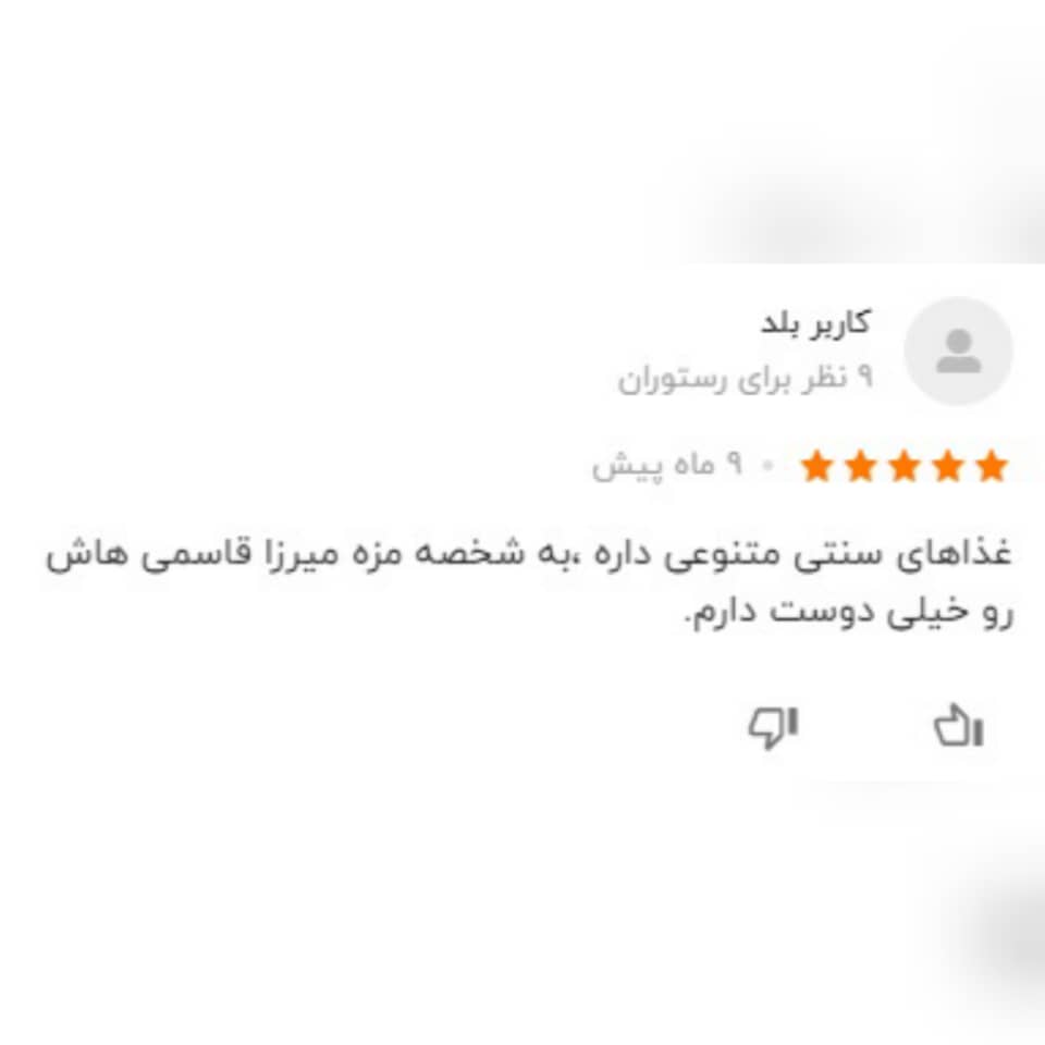 نظرات کاربران بلد راجع به رستوران مروارید 1