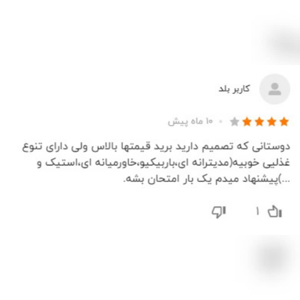 نظرات کاربران راجع به رستوران نارنجستان 2