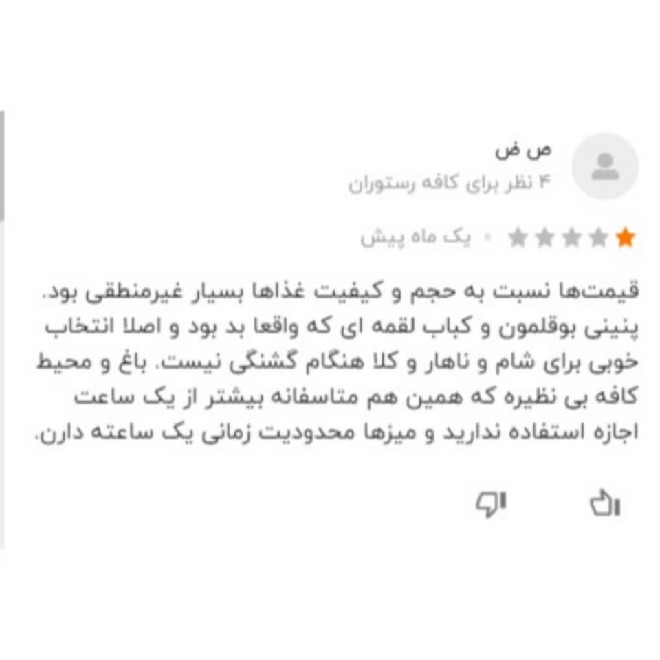 نظرات کاربران راجع به کافه چای بار 1