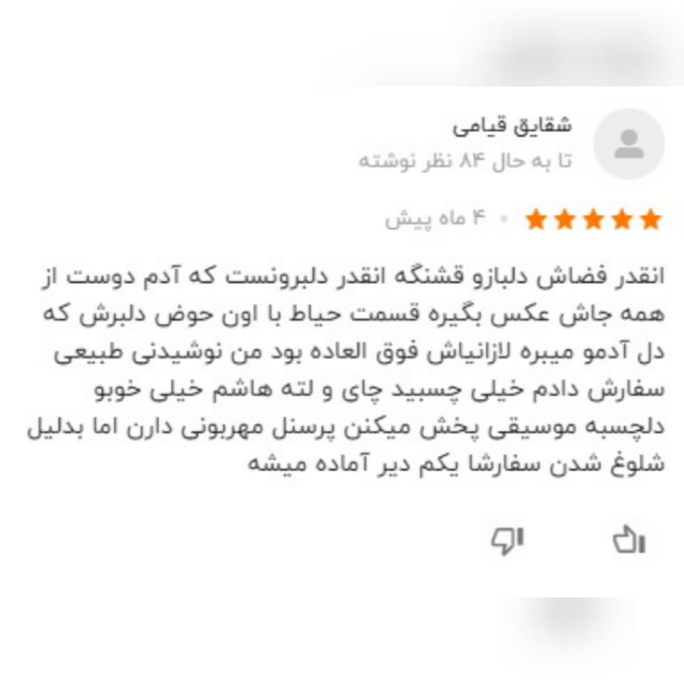 نظرات کاربران راجع به کافه آن‌سو 1