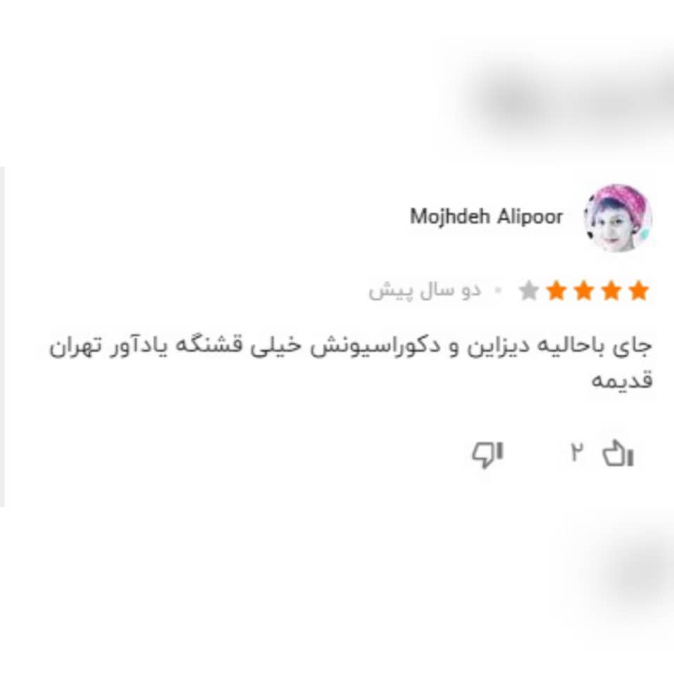 نظرات کاربران راجع به کافه روحی 1