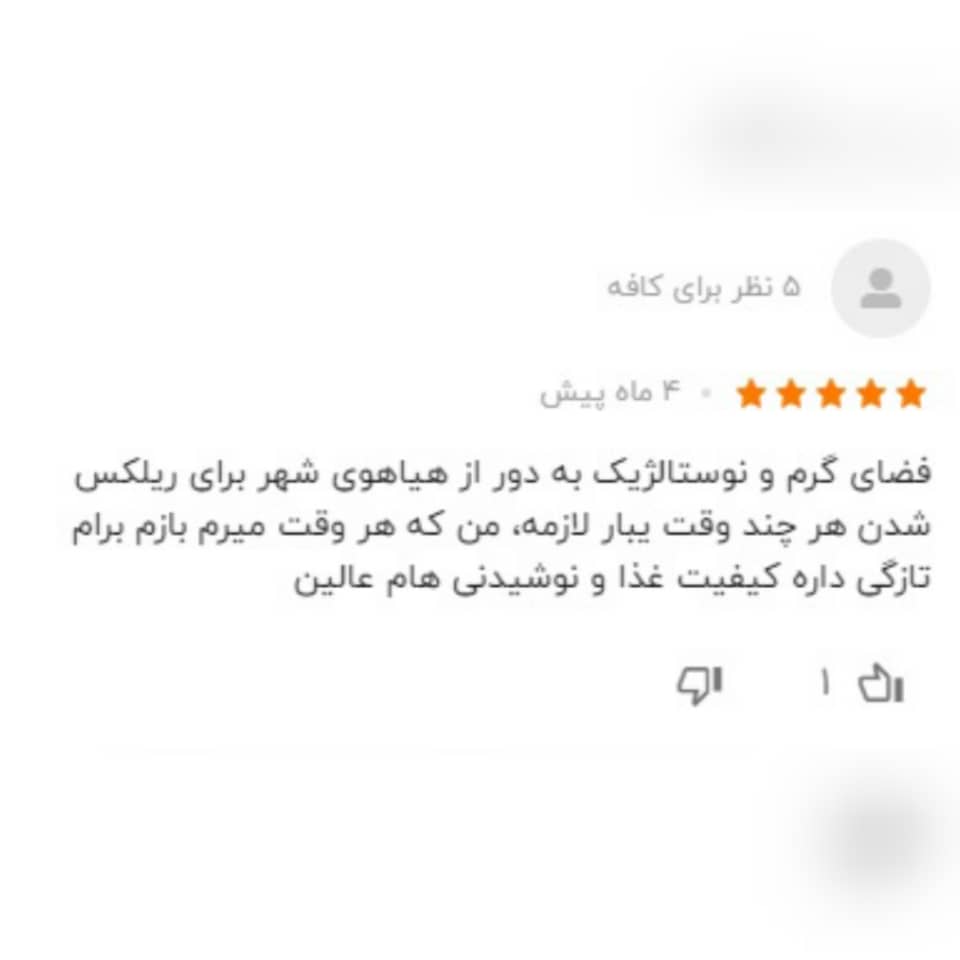 نظرات کاربران راجع به کافه رستوران روحی 2