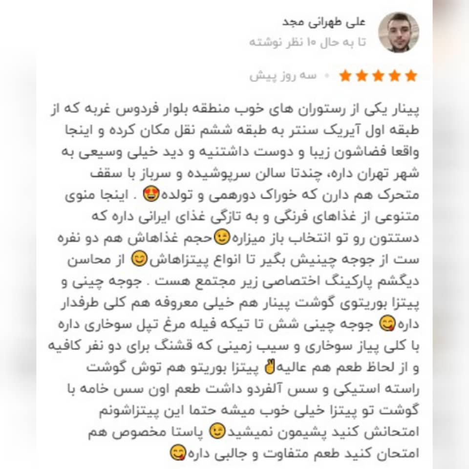 نظرات کاربران بلد راجع به فست‌فود پینار