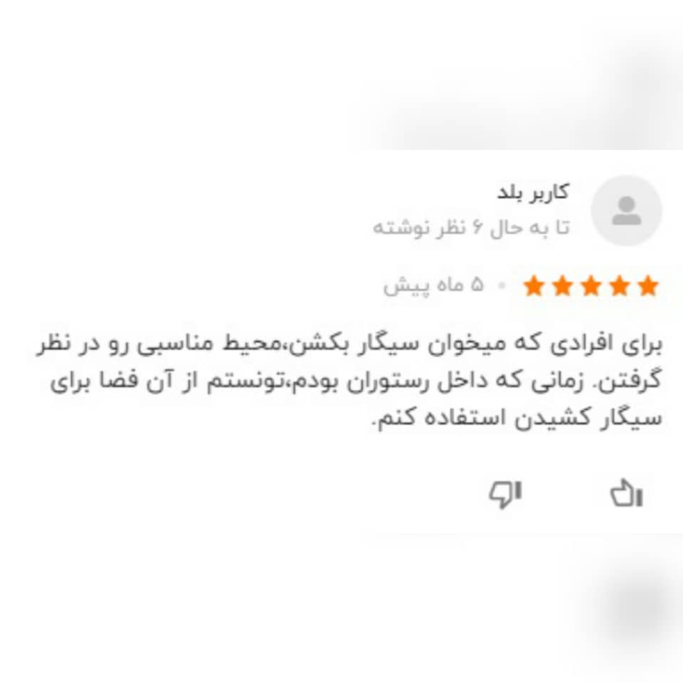 نظرات کاربران بلد راجع به رستوران تهران پاریس 1