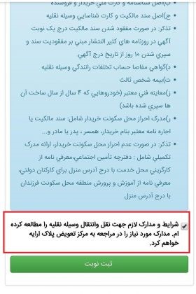 ثبت نوبت